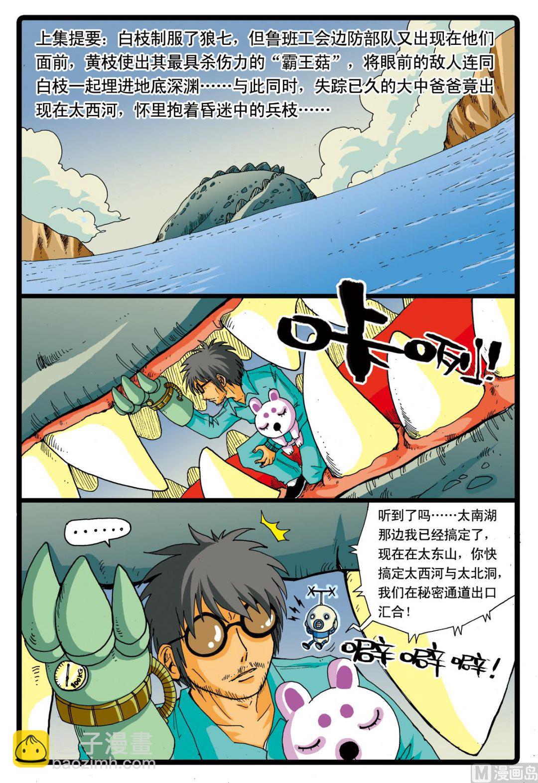 第72话 风雷合成枝-第72话