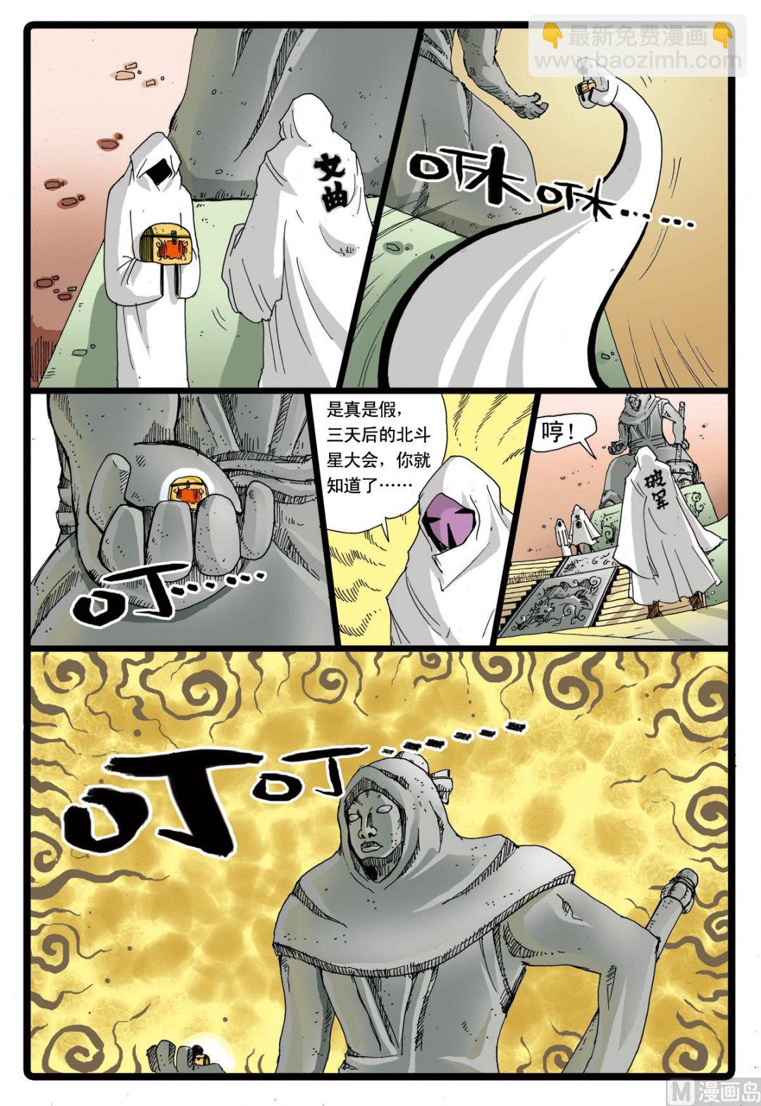 第72话 风雷合成枝-第72话