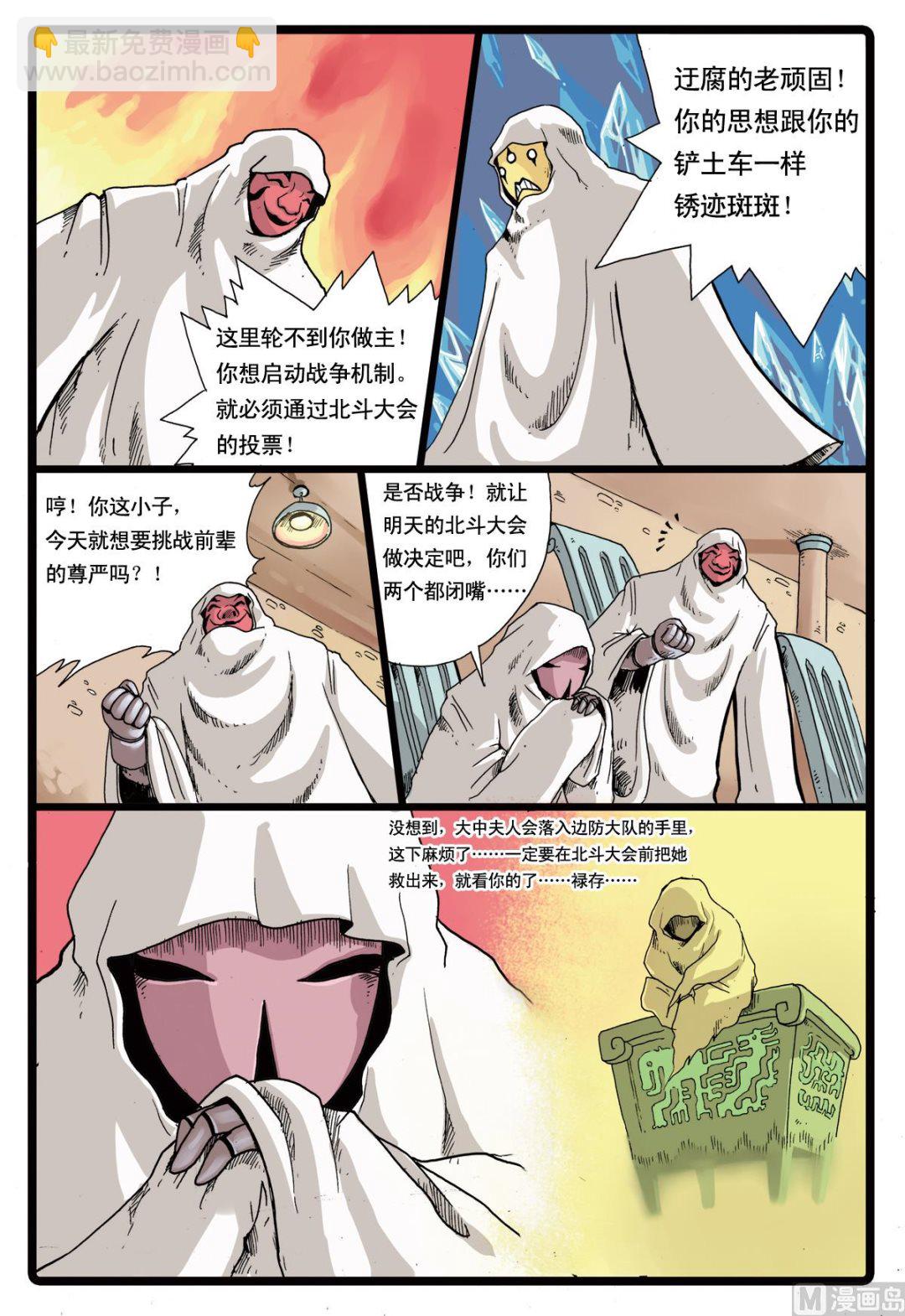 第76话 低落的白枝-第76话