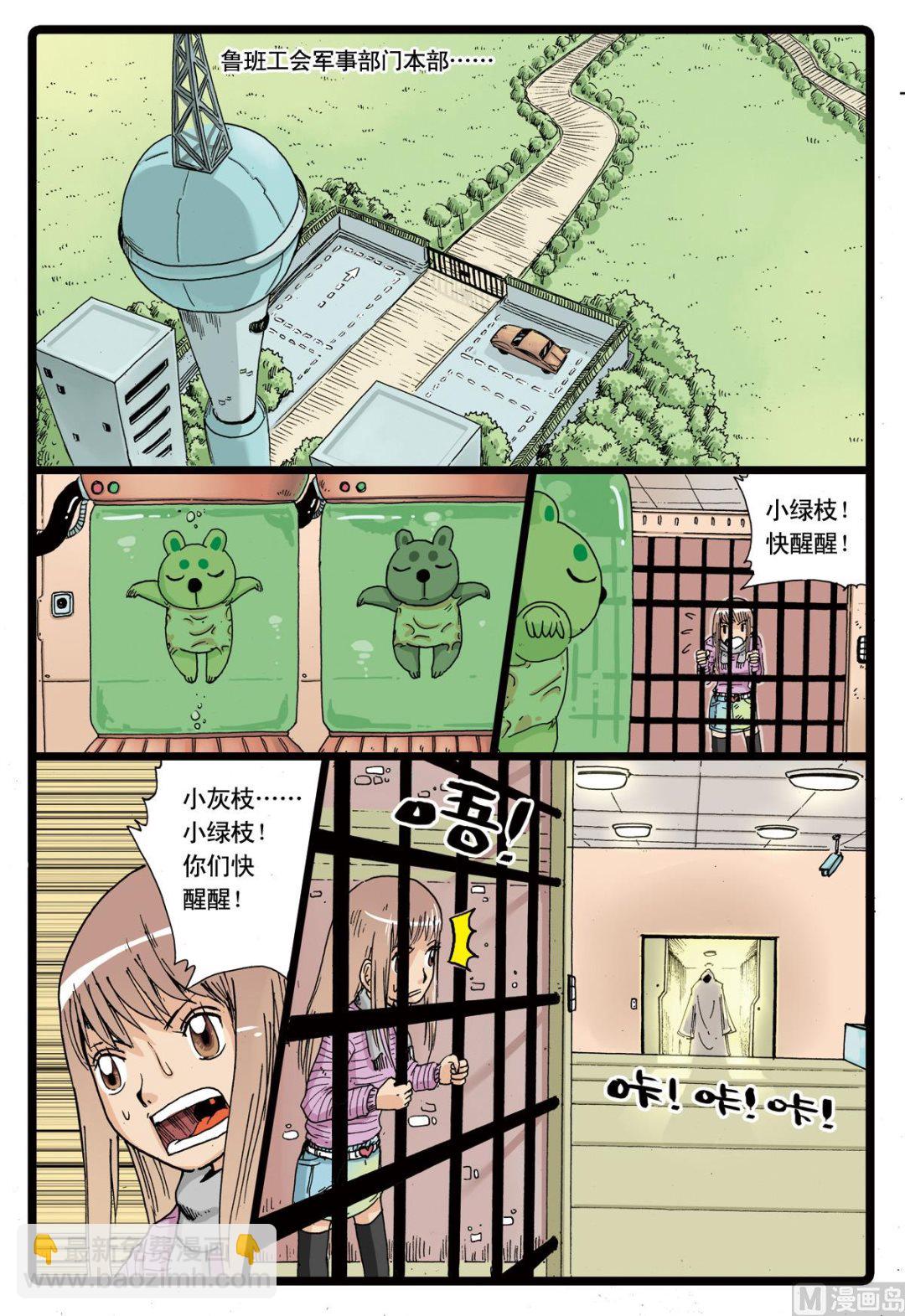 第76话 低落的白枝-第76话