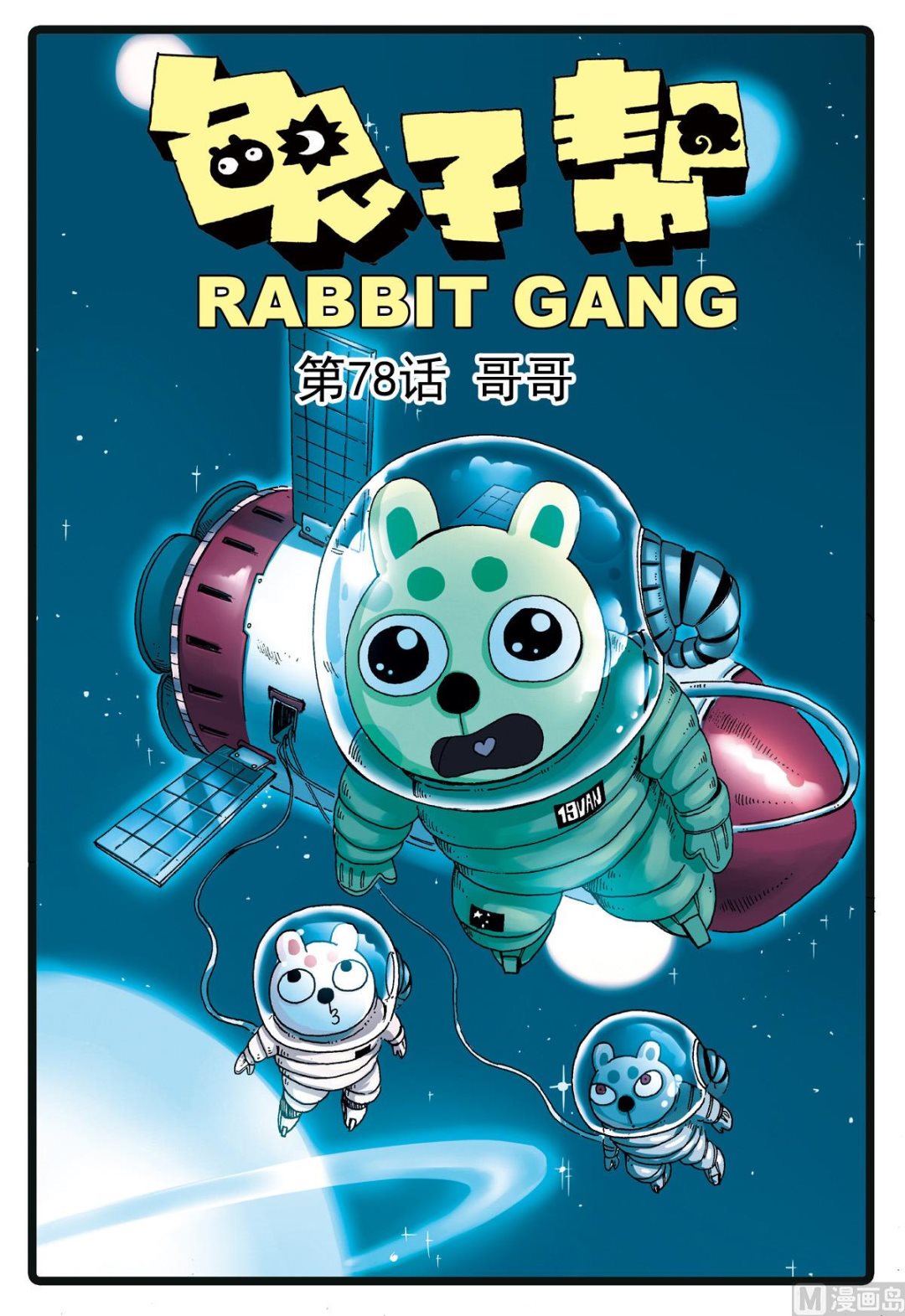 第78话 哥哥-第78话