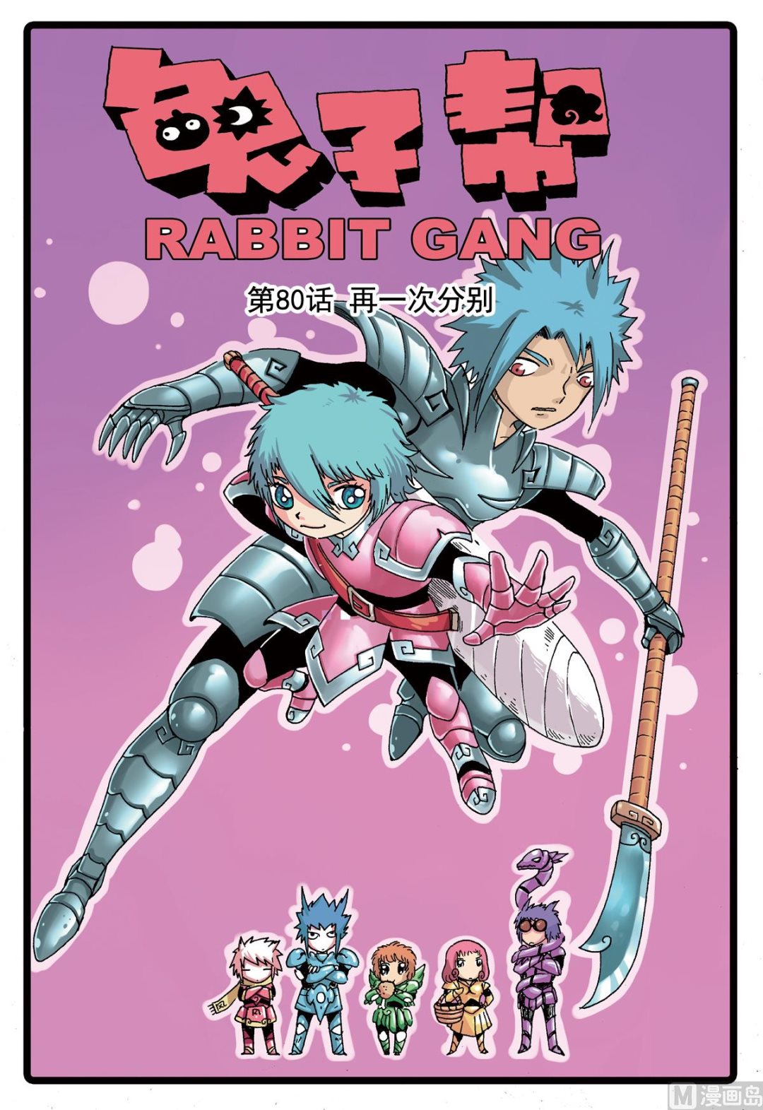 第80话 再一次分别-第80话