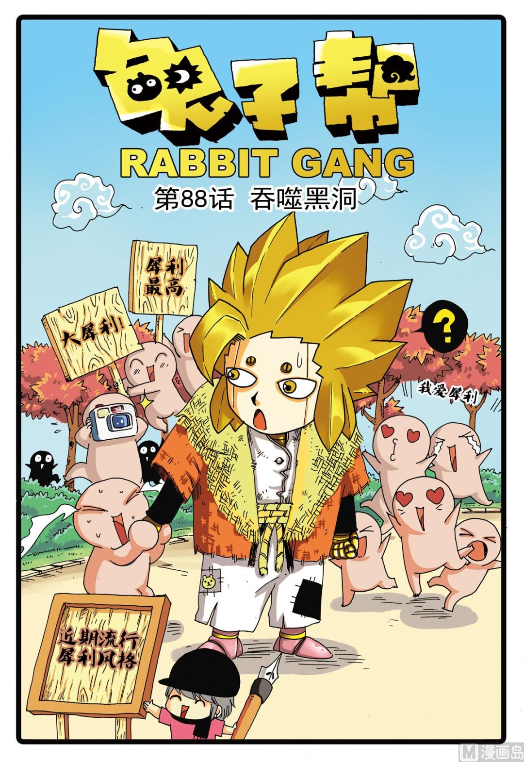 第88话 吞吃黑洞-第88话