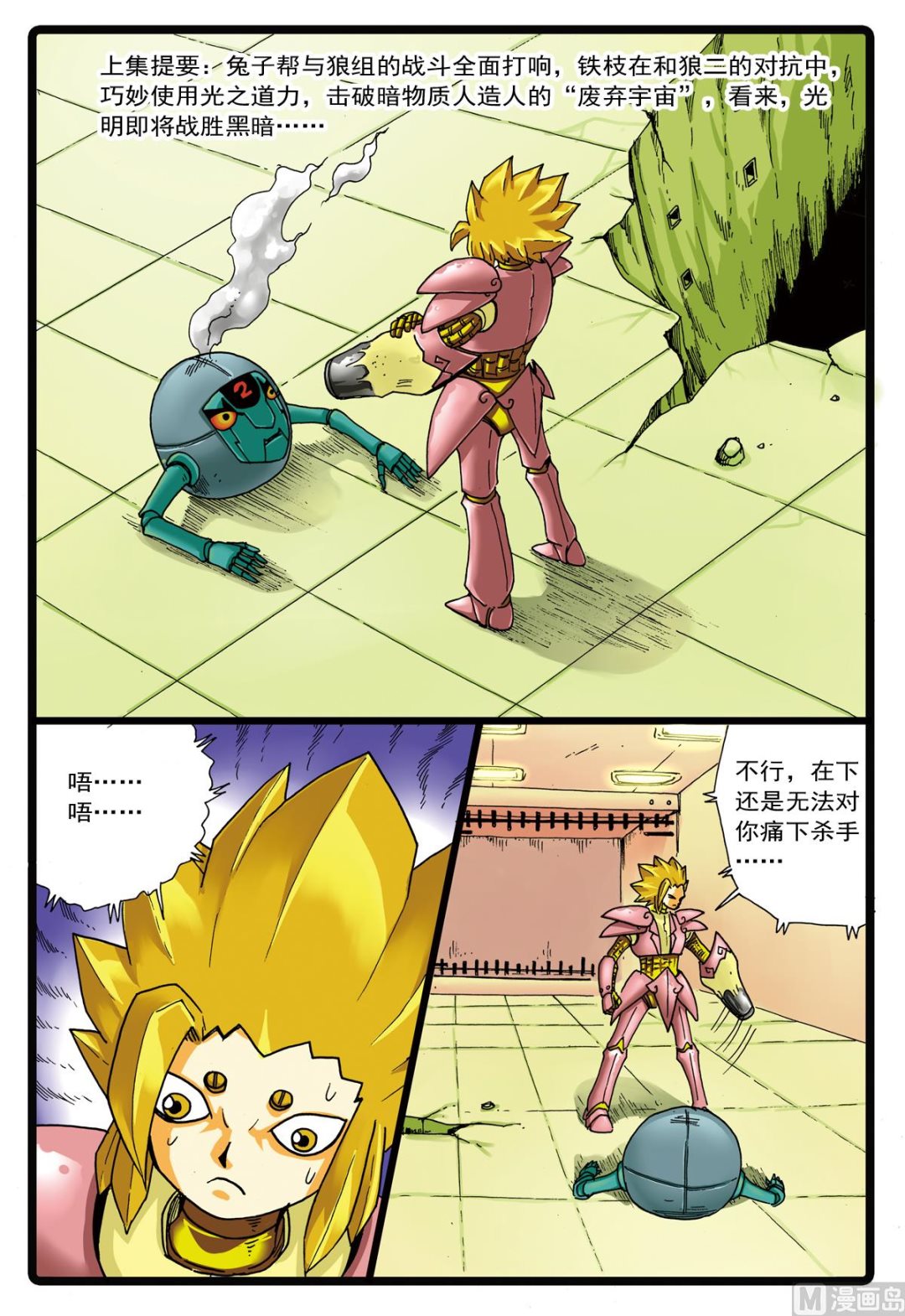 第88话 吞吃黑洞-第88话