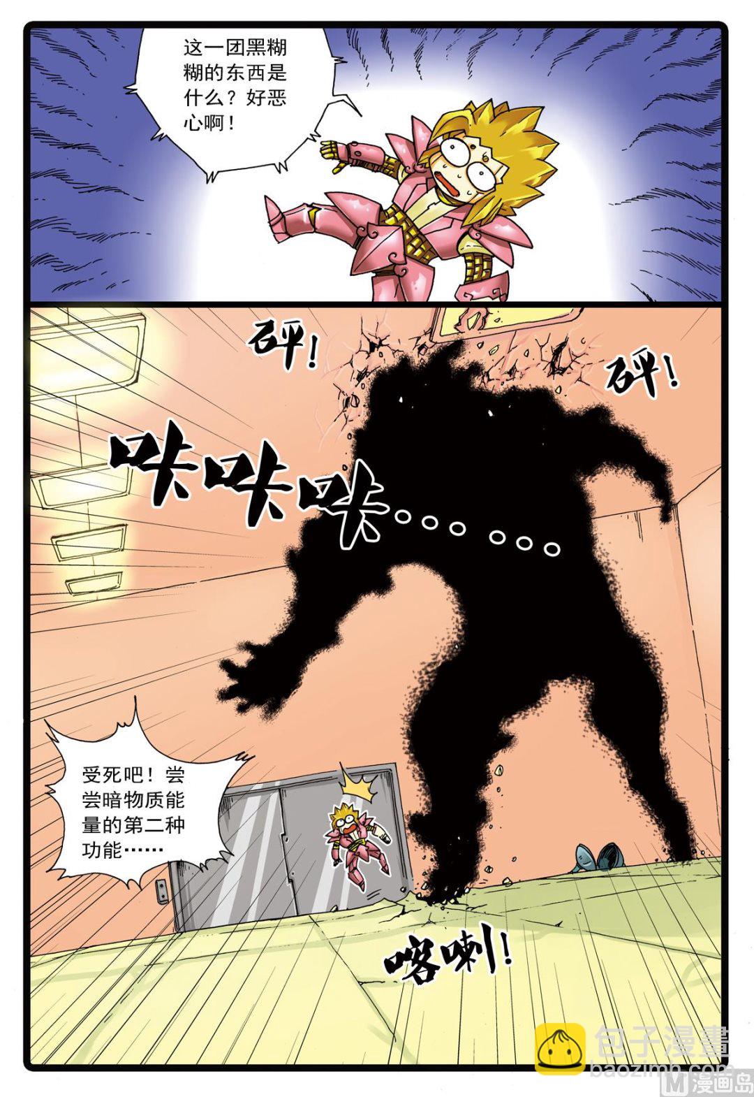 第88话 吞吃黑洞-第88话