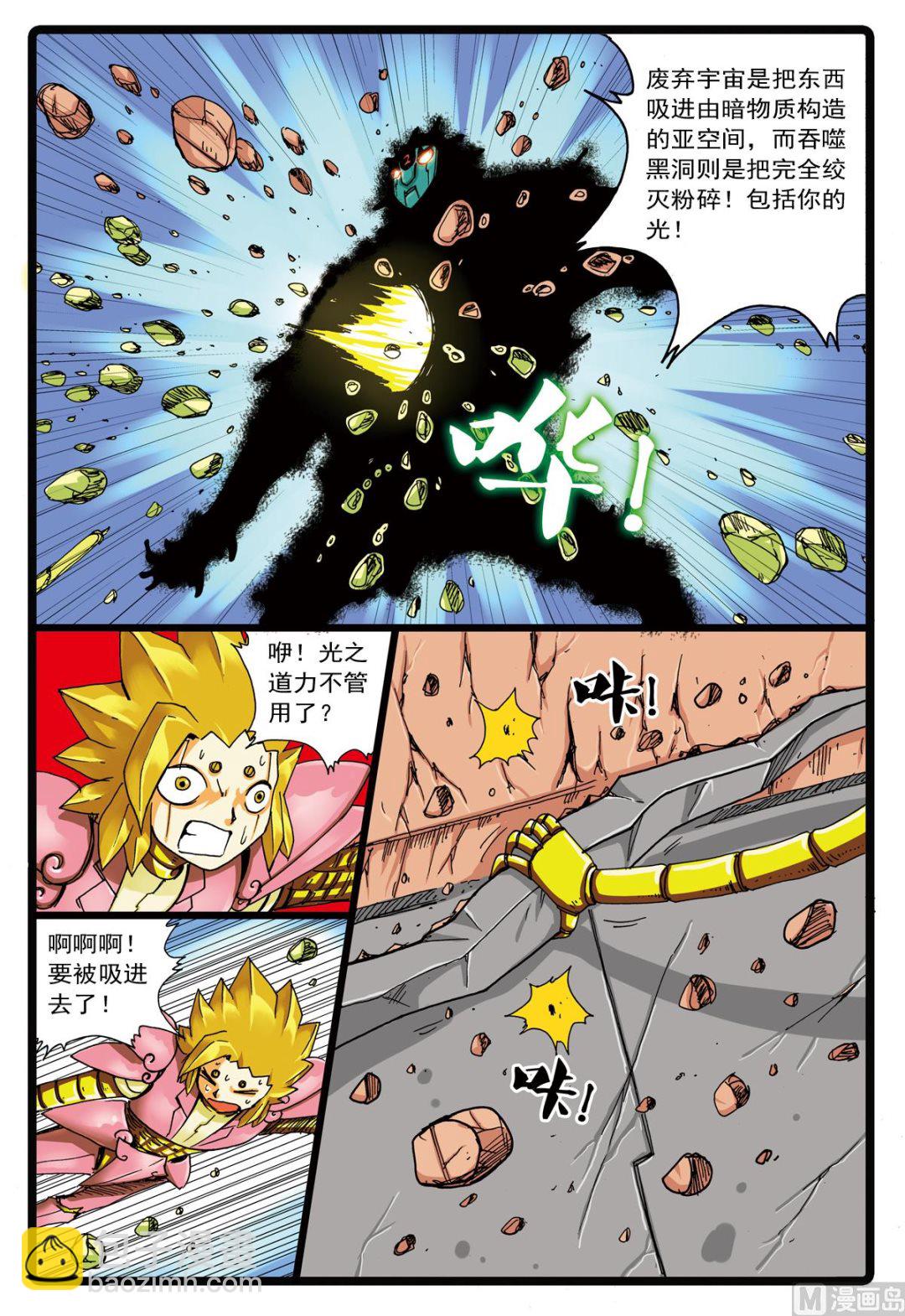 第88话 吞吃黑洞-第88话