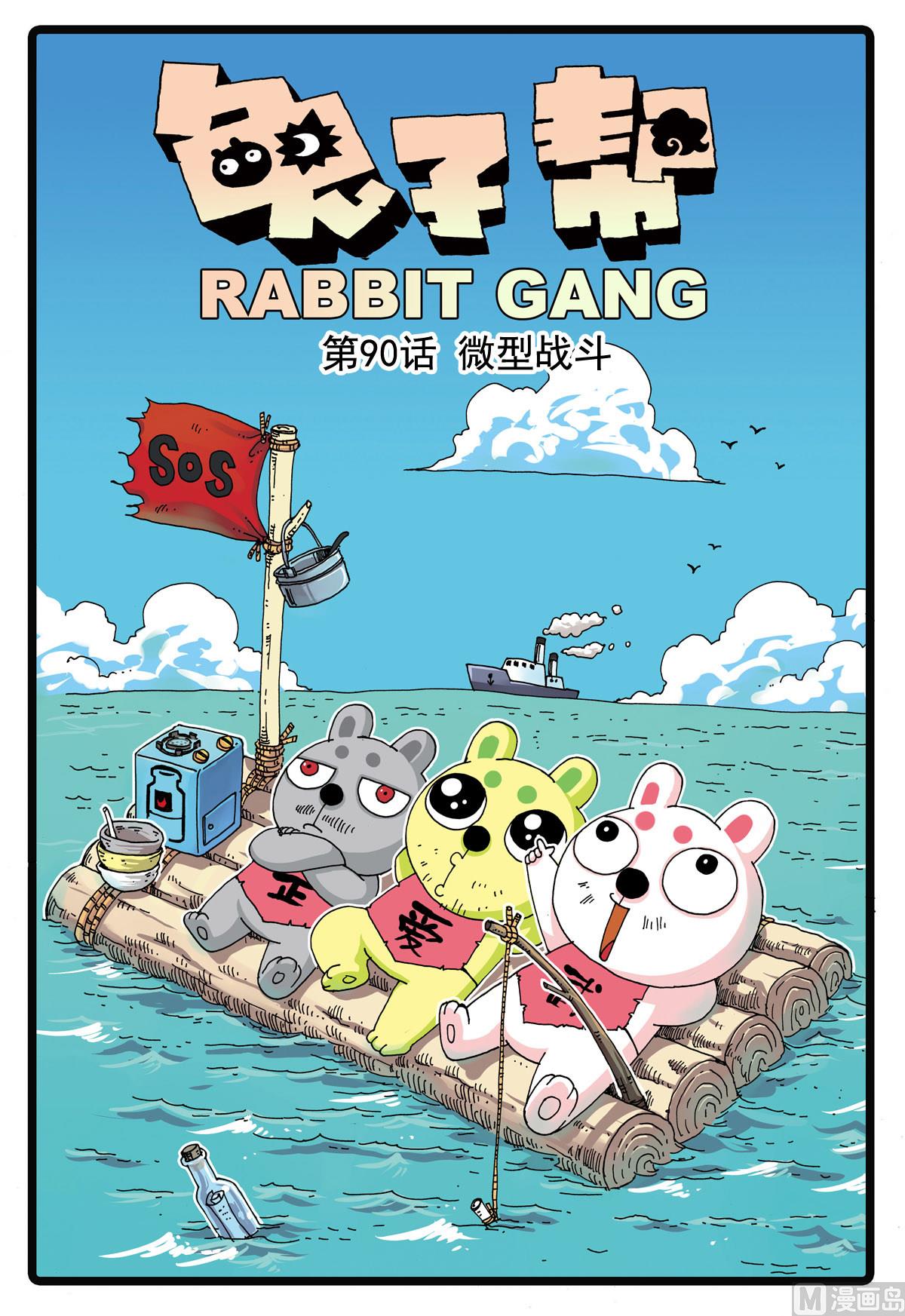 第90话 微型战斗-第90话