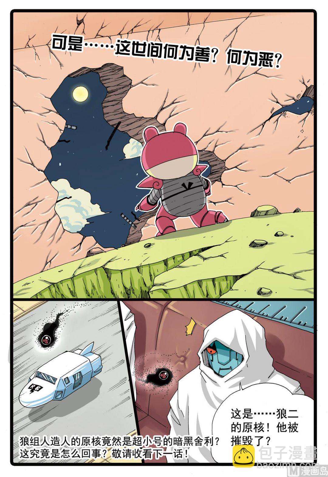 第90话 微型战斗-第90话