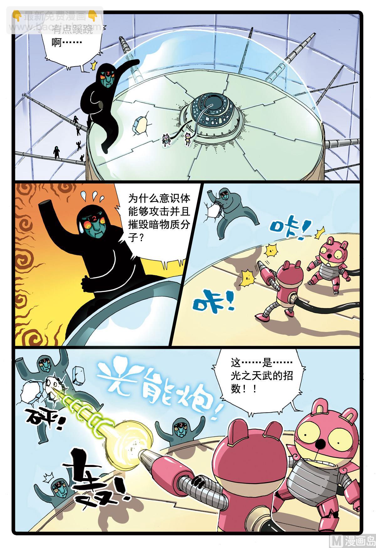 第90话 微型战斗-第90话