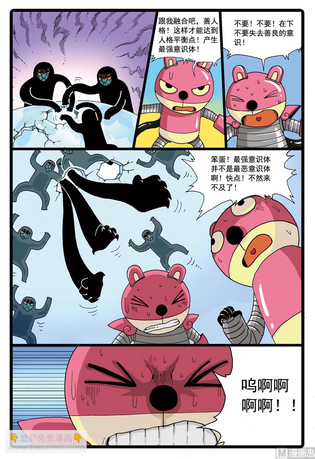 第90话 微型战斗-第90话