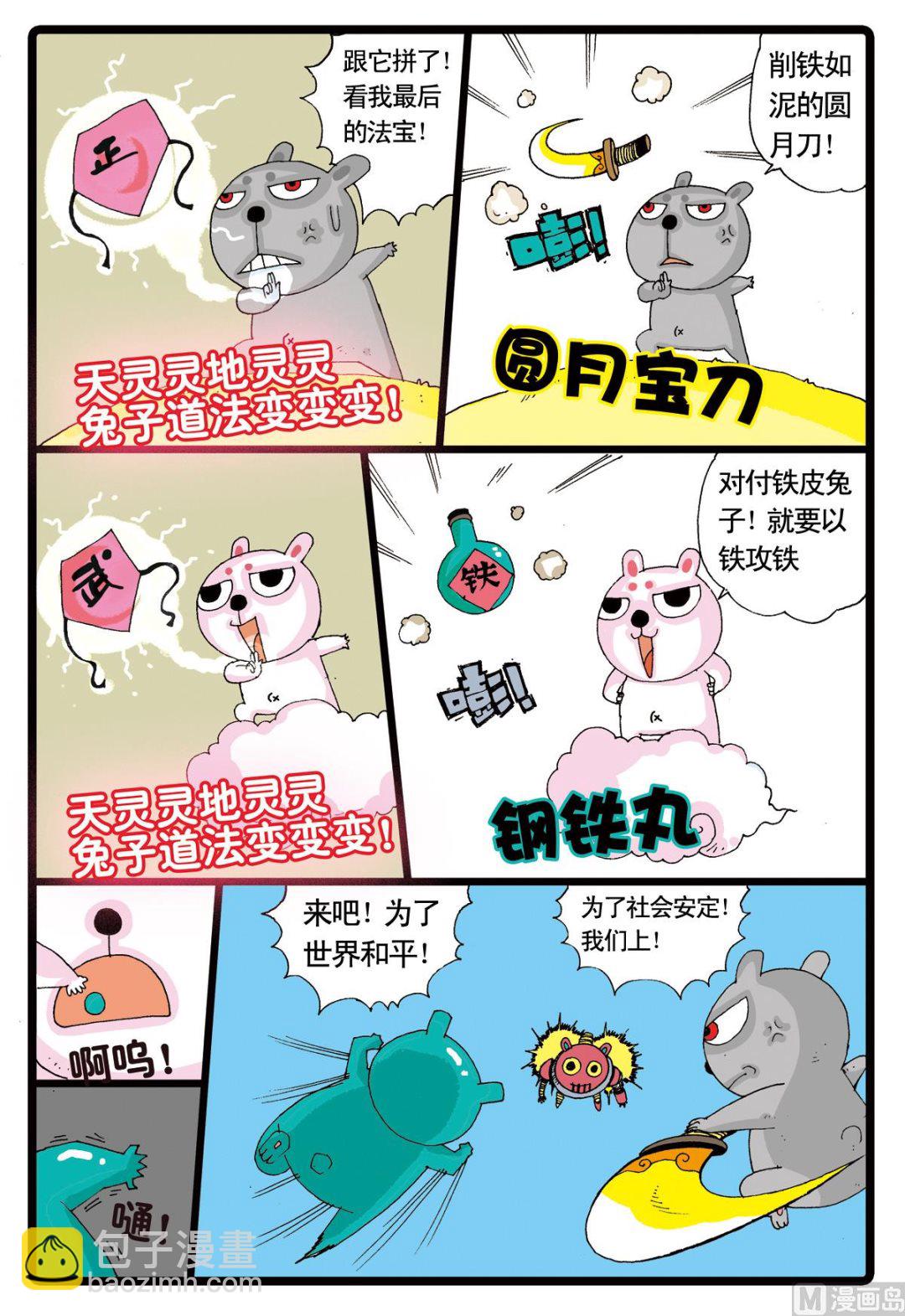 第10话 铁枝诞生 2-第10话