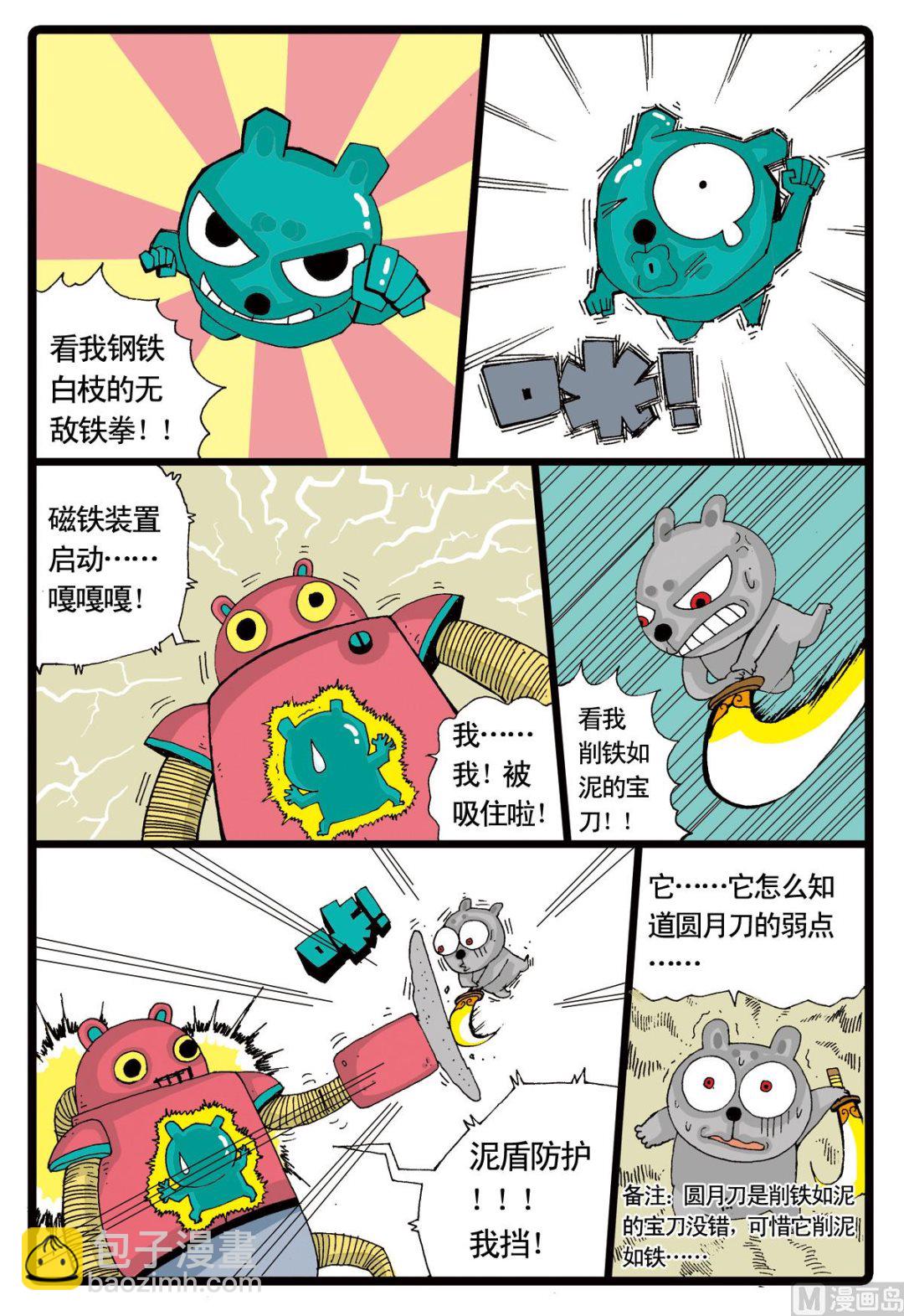 第10话 铁枝诞生 2-第10话