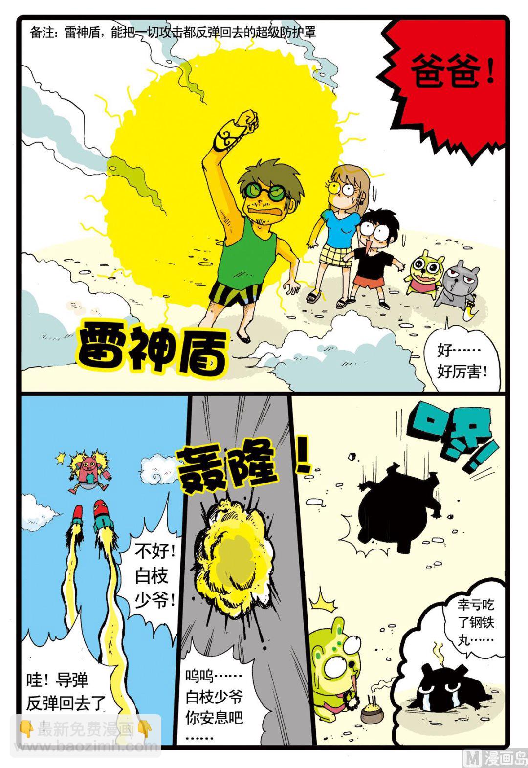 第10话 铁枝诞生 2-第10话