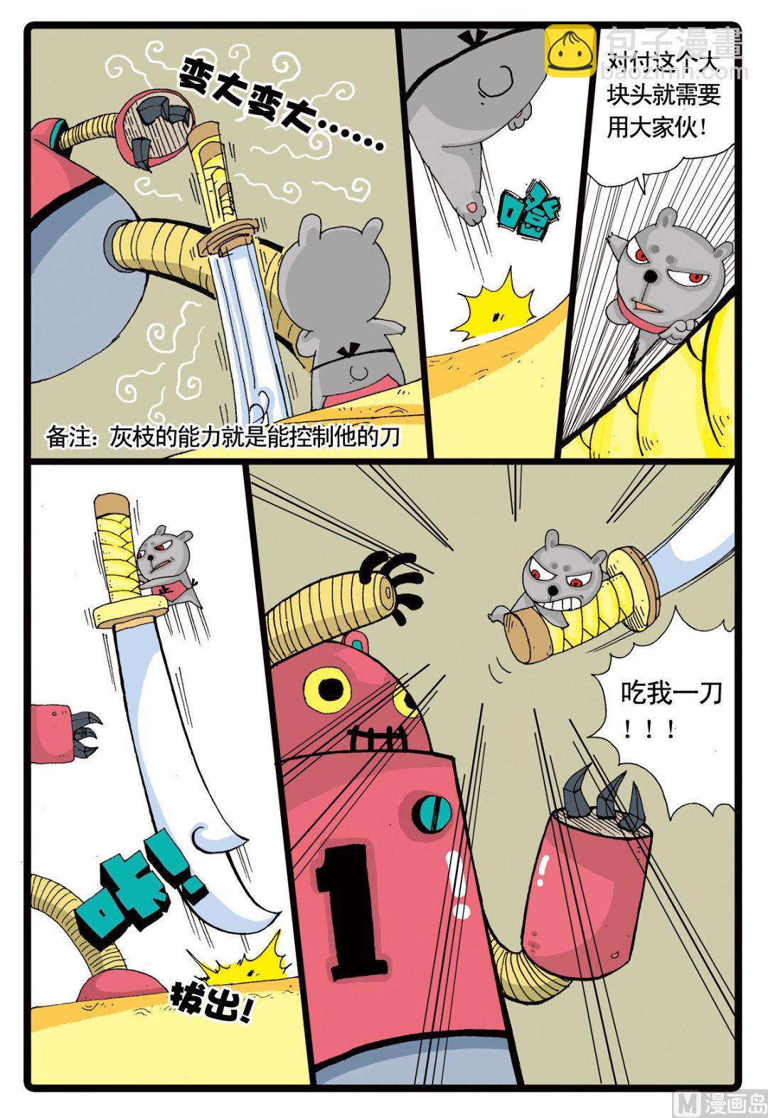 第10话 铁枝诞生 2-第10话