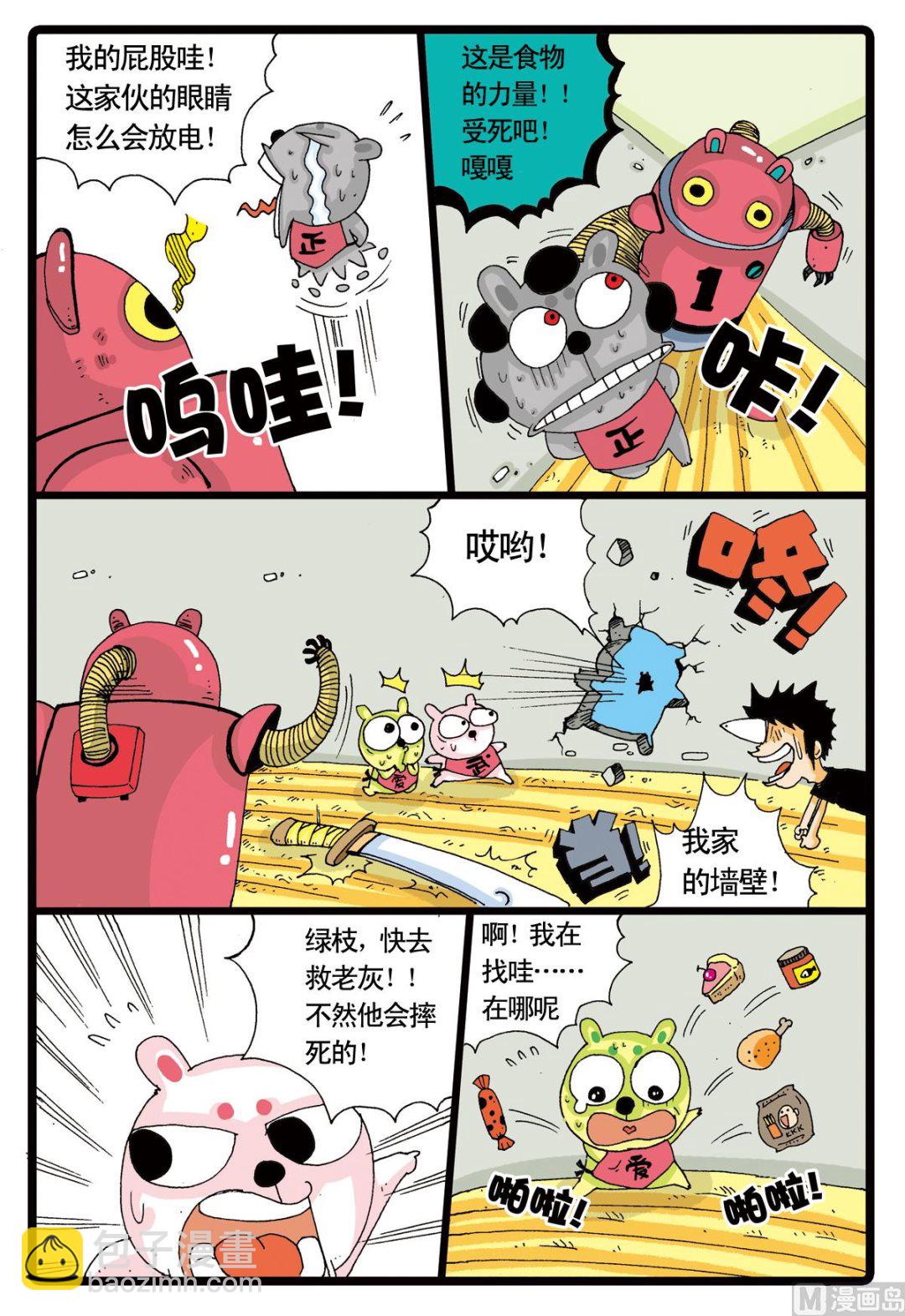 第10话 铁枝诞生 2-第10话