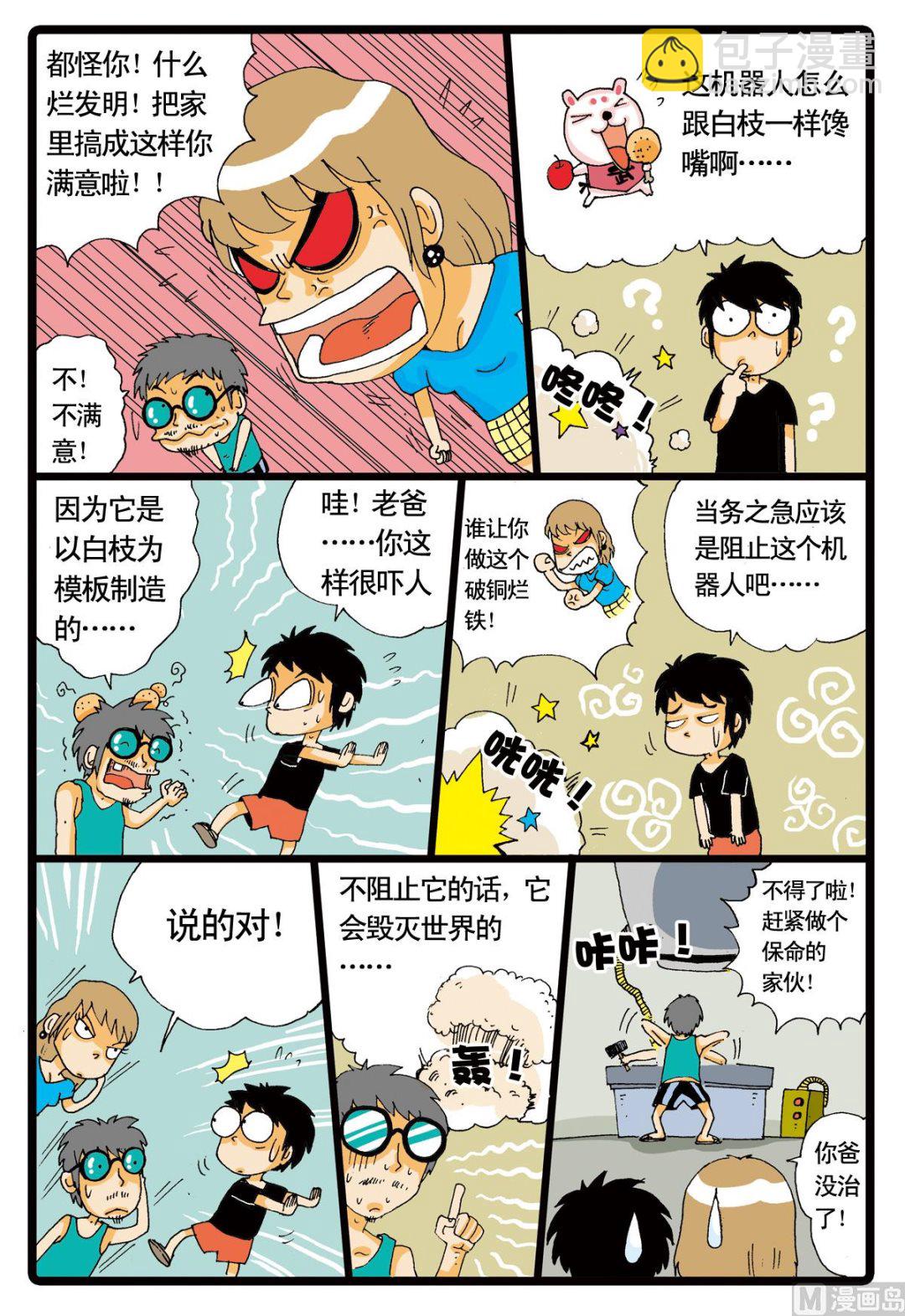 第10话 铁枝诞生 2-第10话