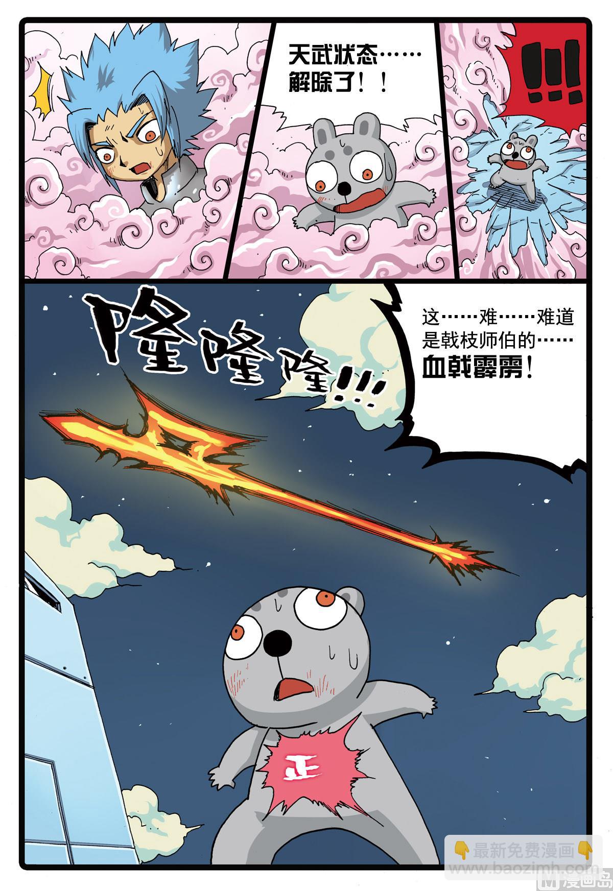 第94话 血戟霹雳 2-第94话