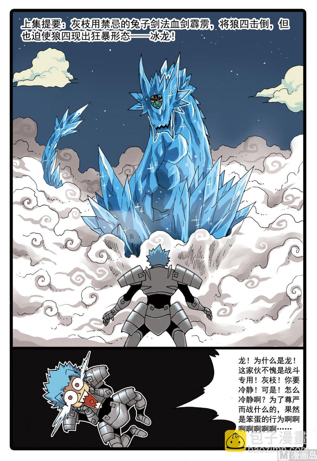 第94话 血戟霹雳 2-第94话