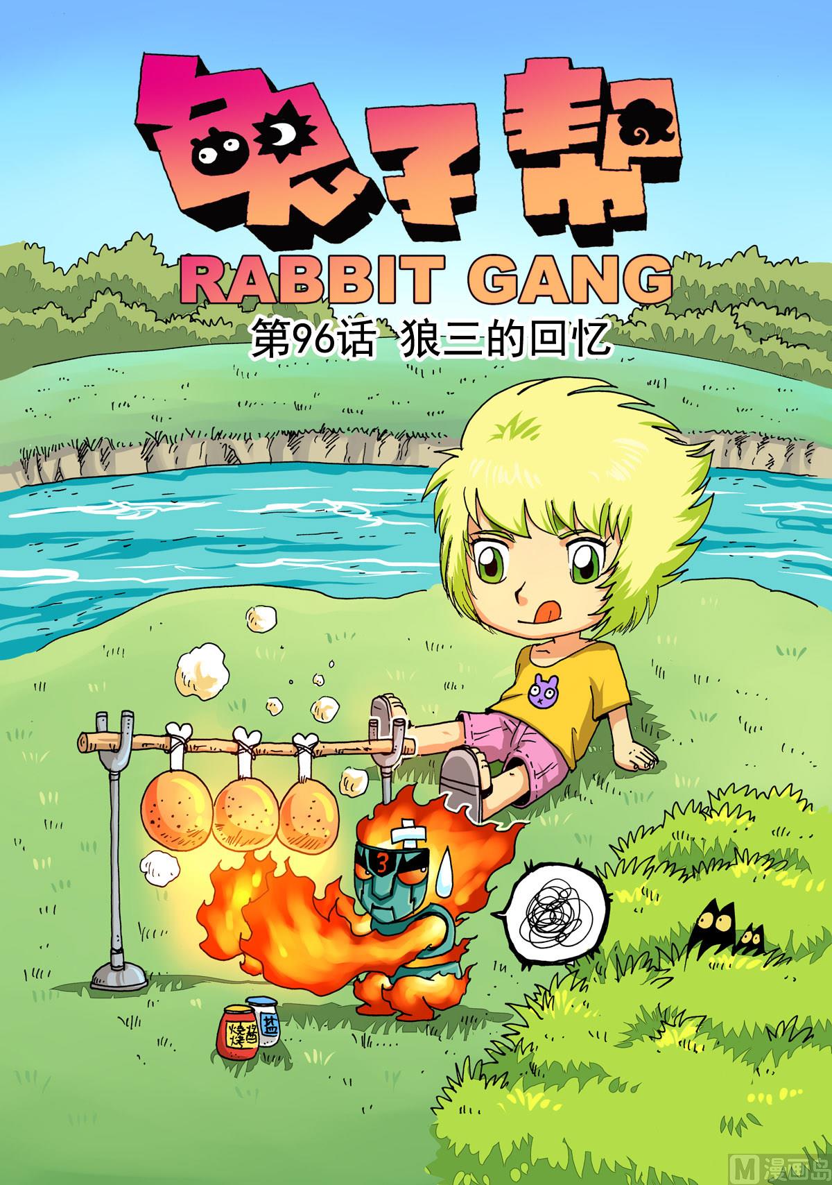 第96话 狼三的回忆-第96话