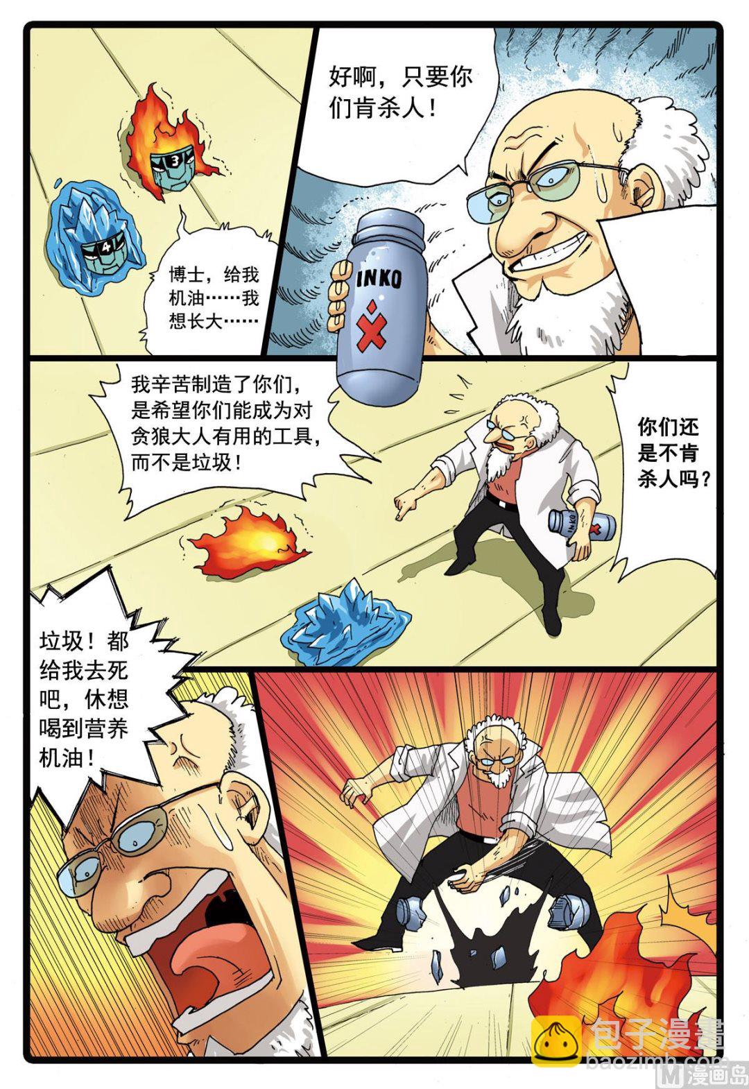 第96话 狼三的回忆-第96话