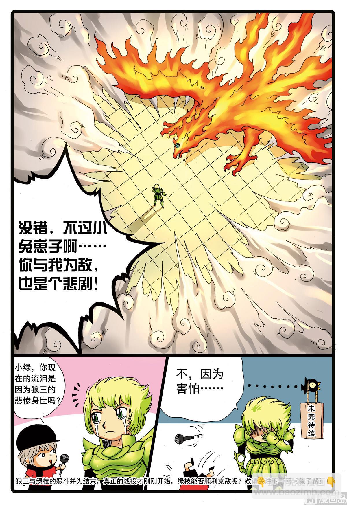 第96话 狼三的回忆-第96话