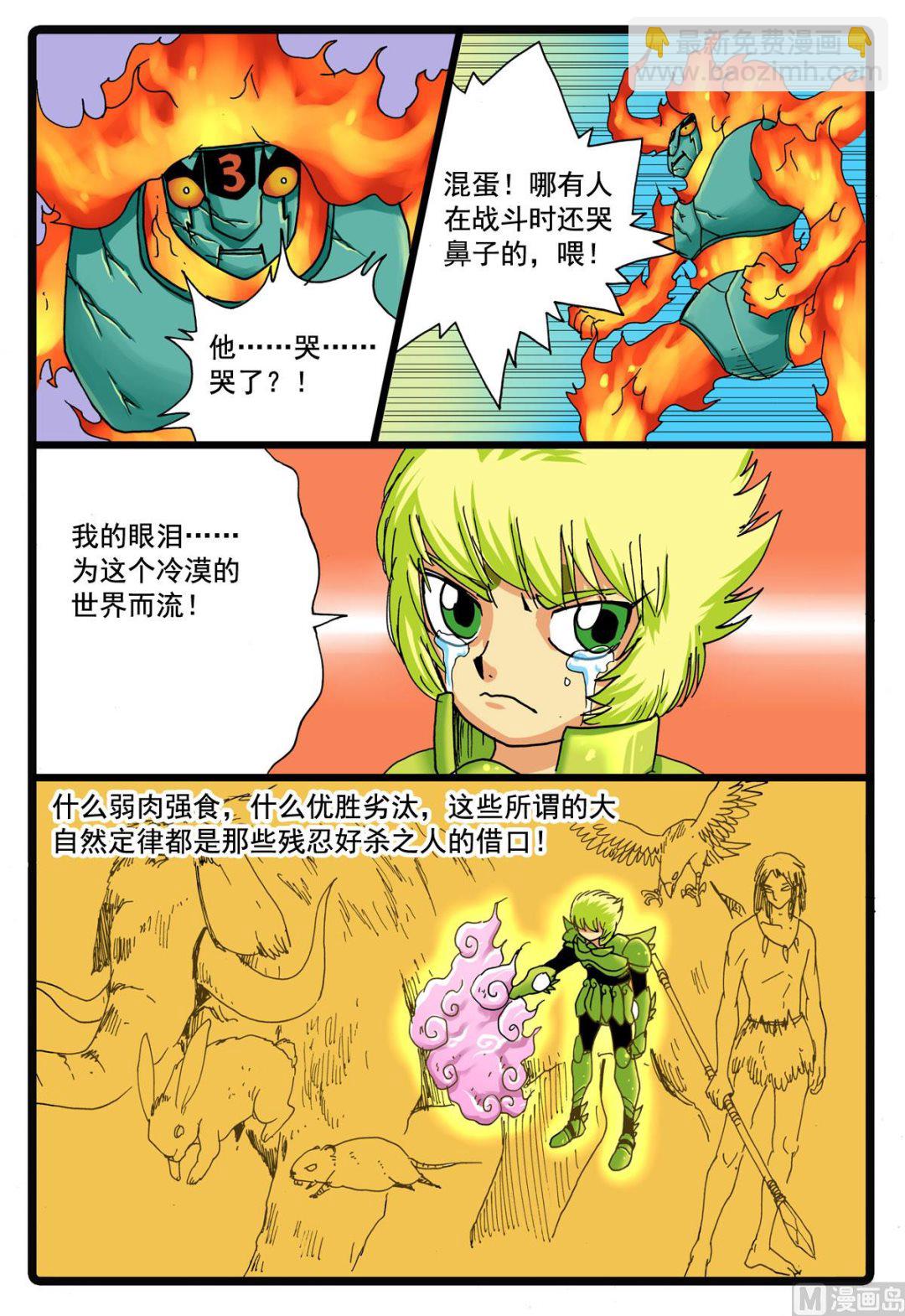 第96话 狼三的回忆-第96话