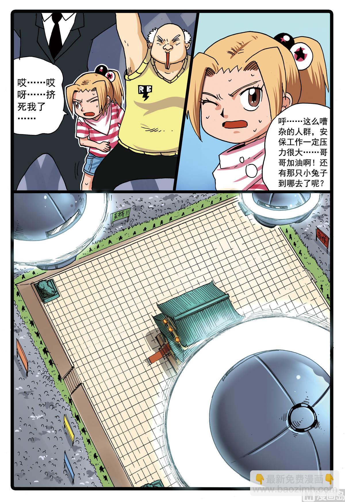 第100话 北斗星大会-第100话