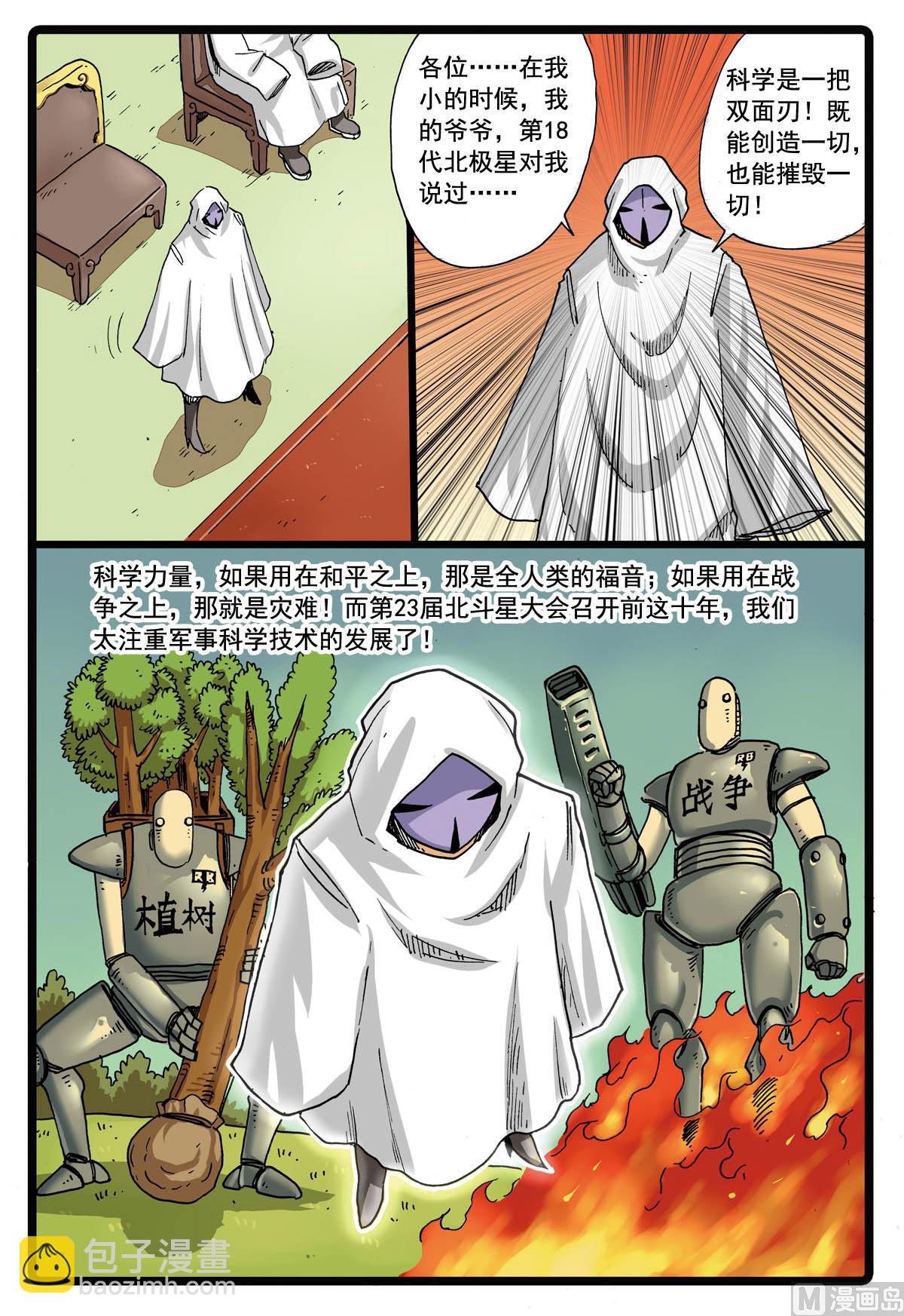 第100话 北斗星大会-第100话