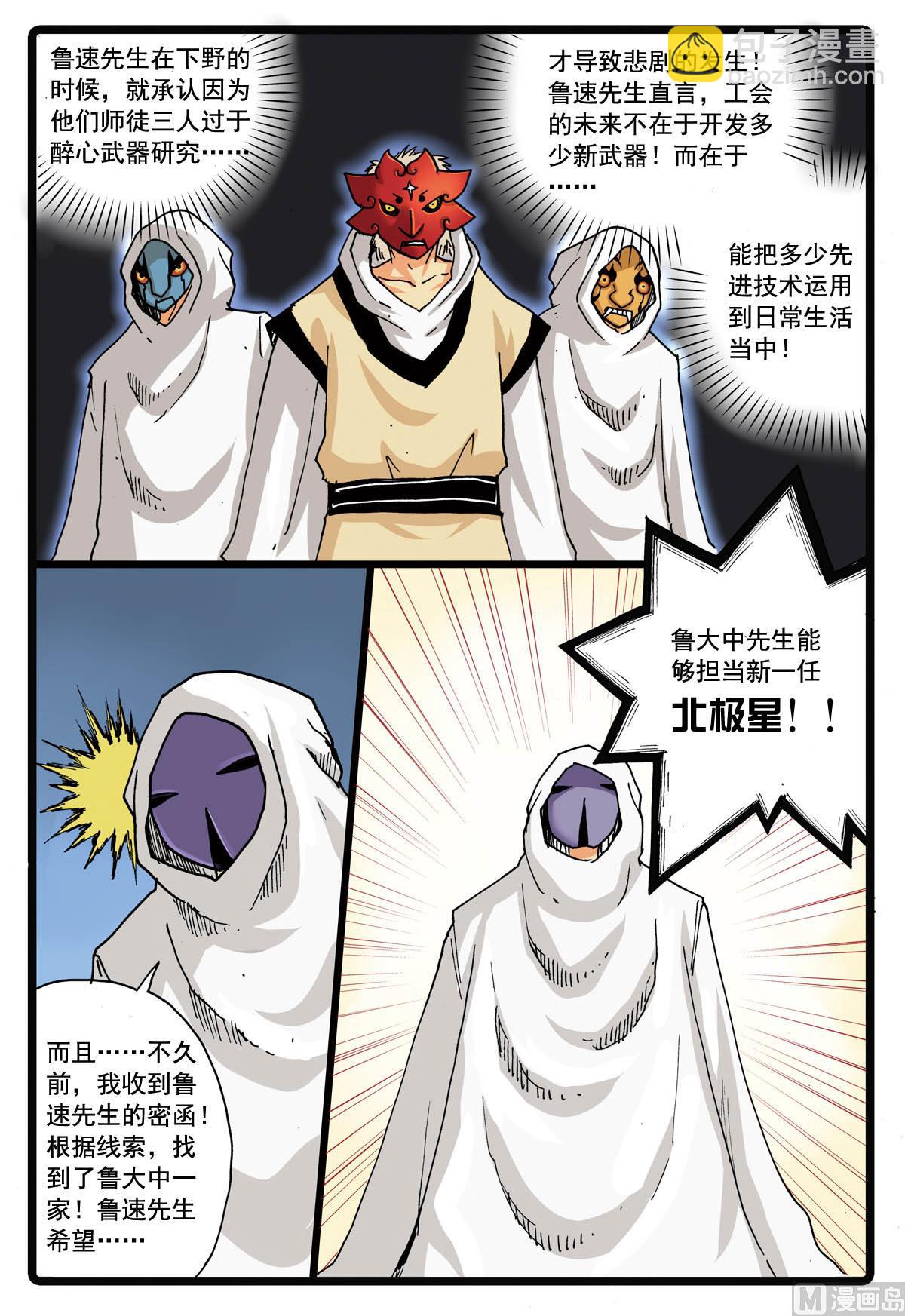 第100话 北斗星大会-第100话