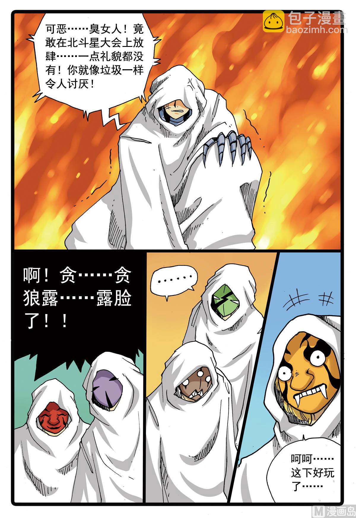 第100话 北斗星大会-第100话