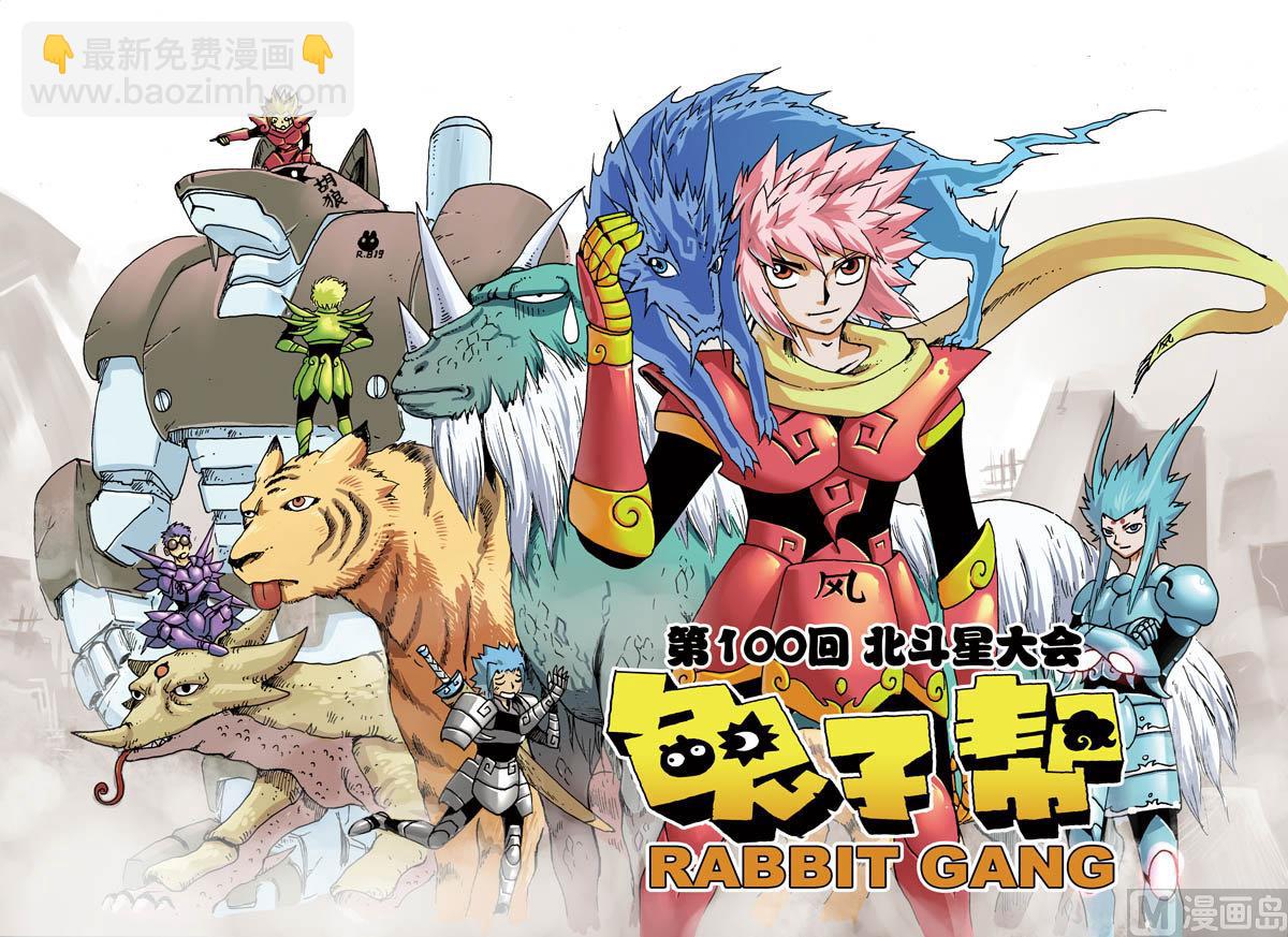 第100话 北斗星大会-第100话