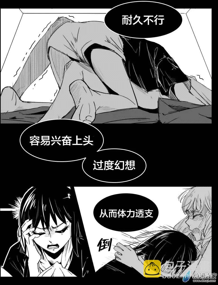 第16回 早泄-第16话