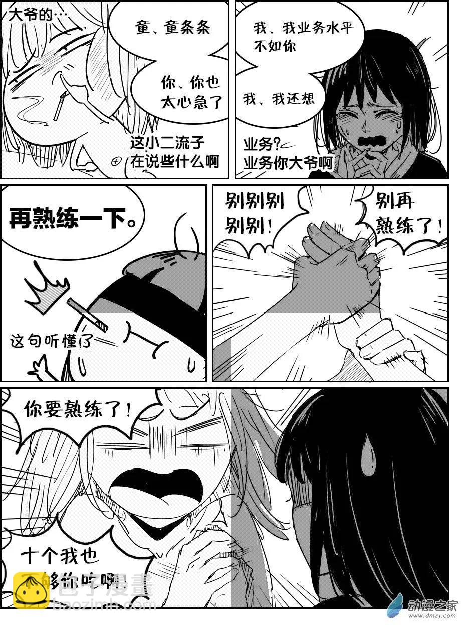 第16回 早泄-第16话