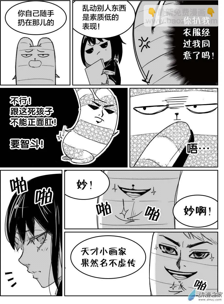 第17回 条会撩-第18话