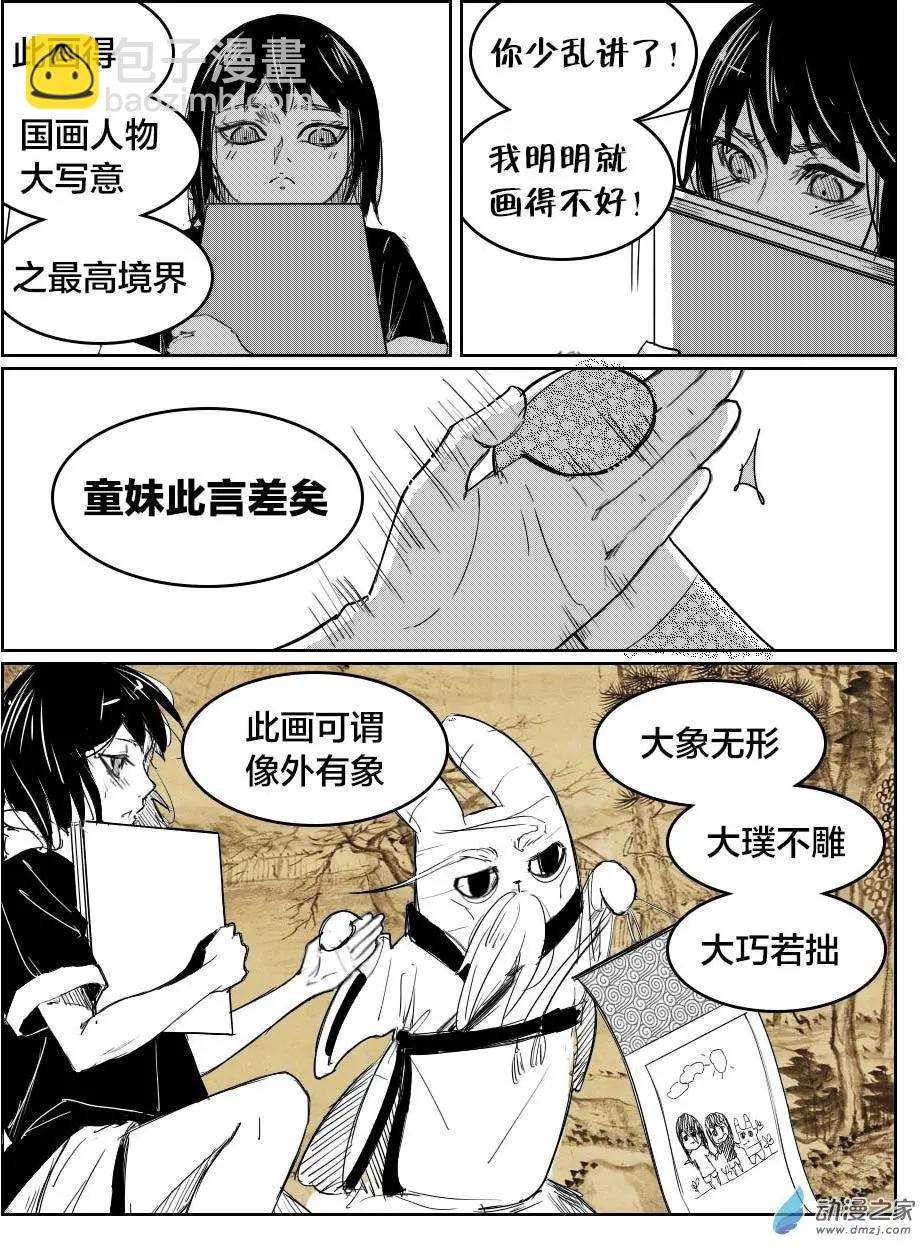 第17回 条会撩-第18话