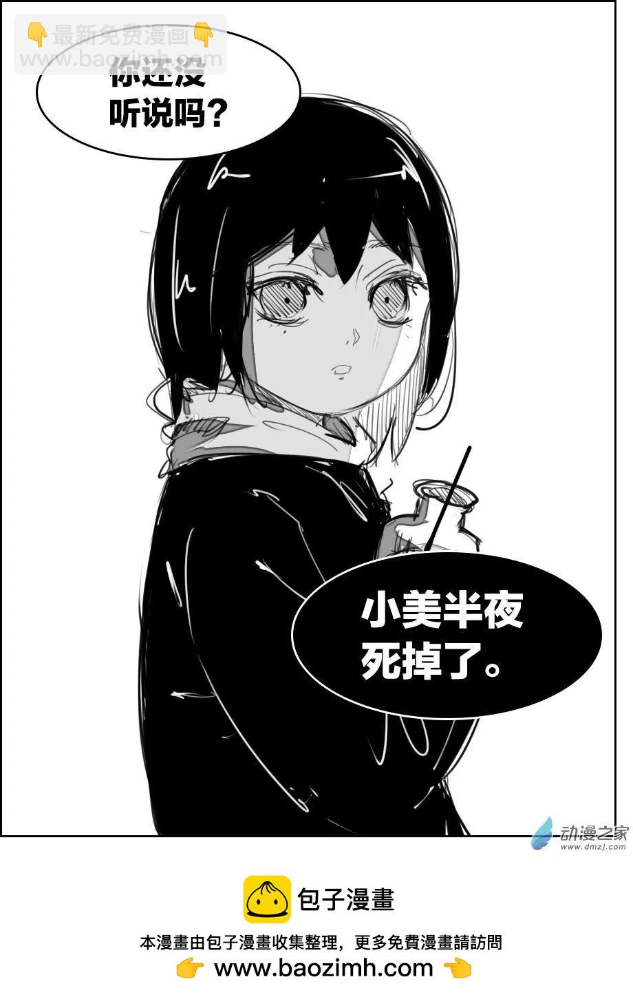 第19回 小美-第20话