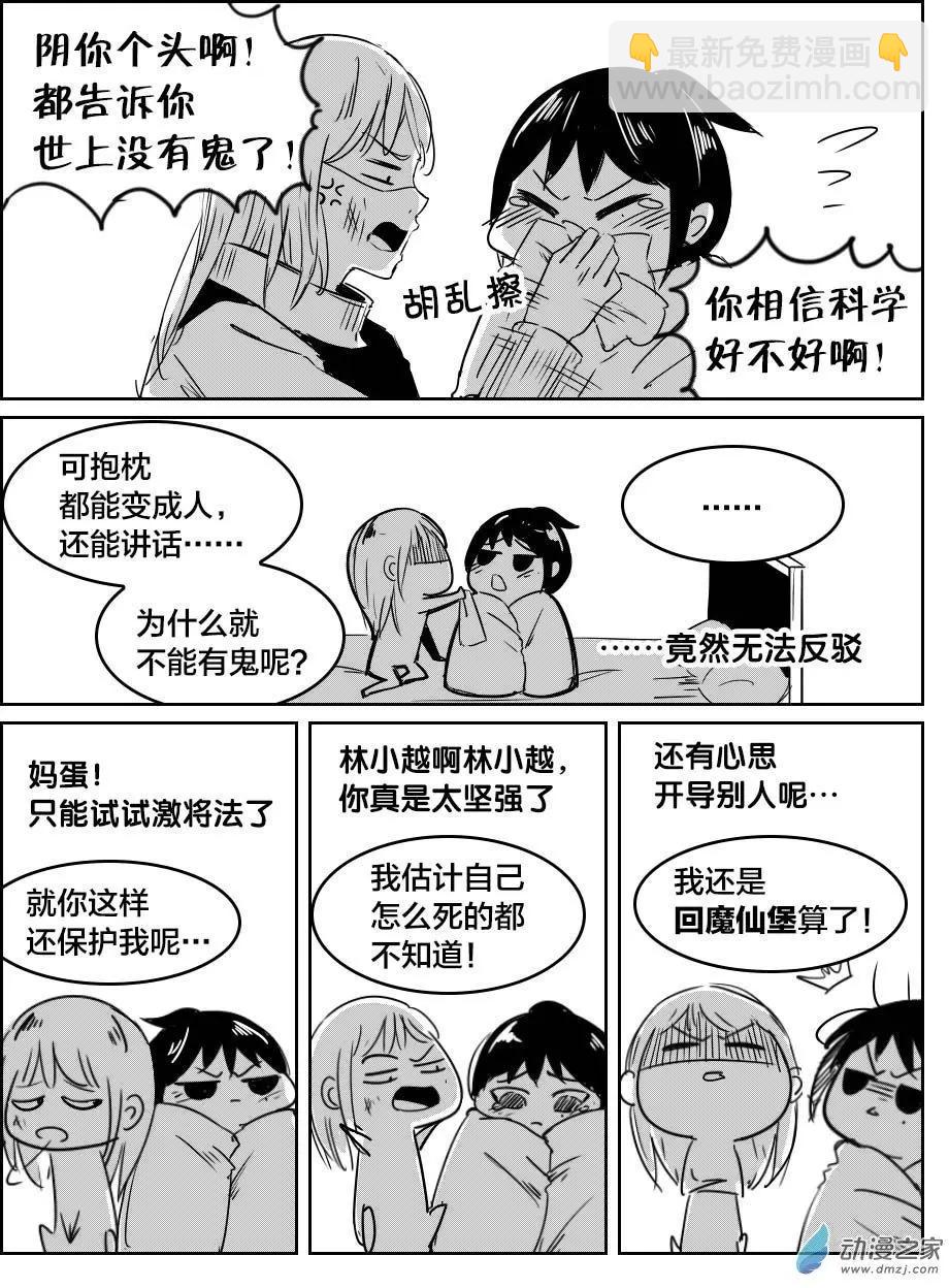 第24回 傻笑势力-第26话