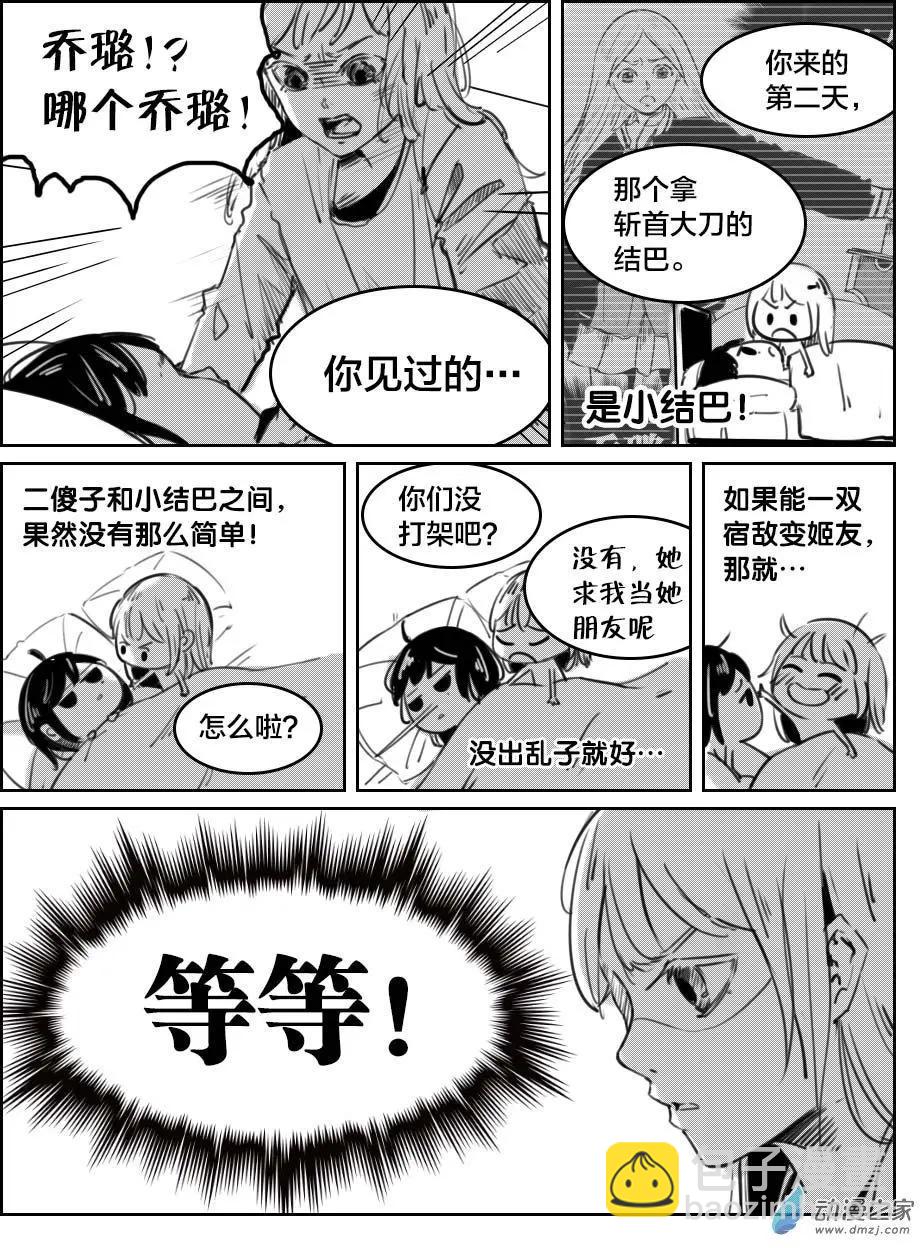 第26回 同伴-第28话