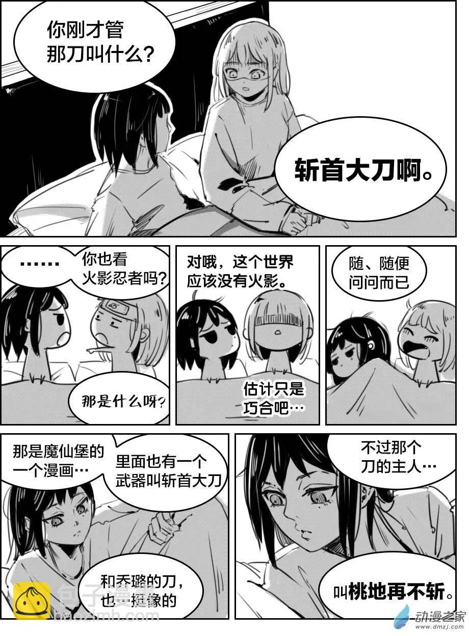 第26回 同伴-第28话