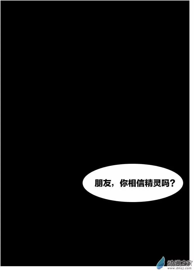 第04回 精♂灵-第4话