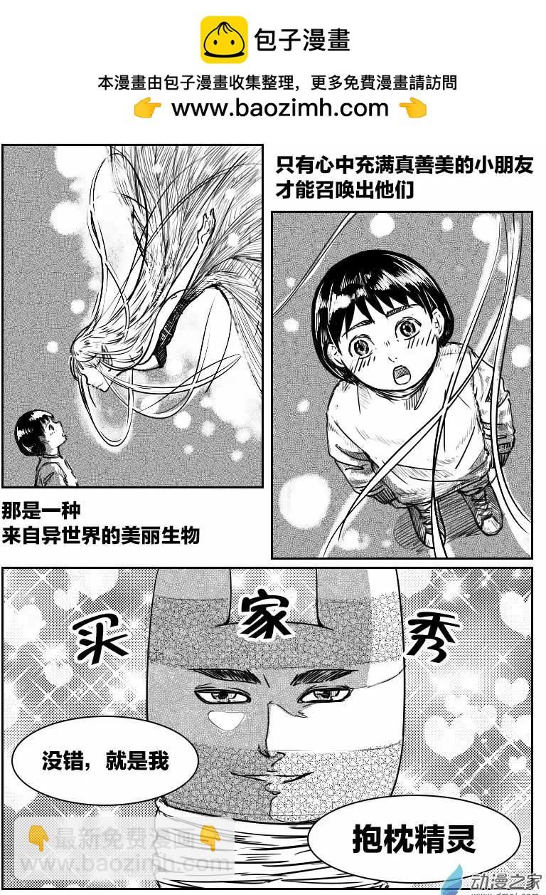 第04回 精♂灵-第4话