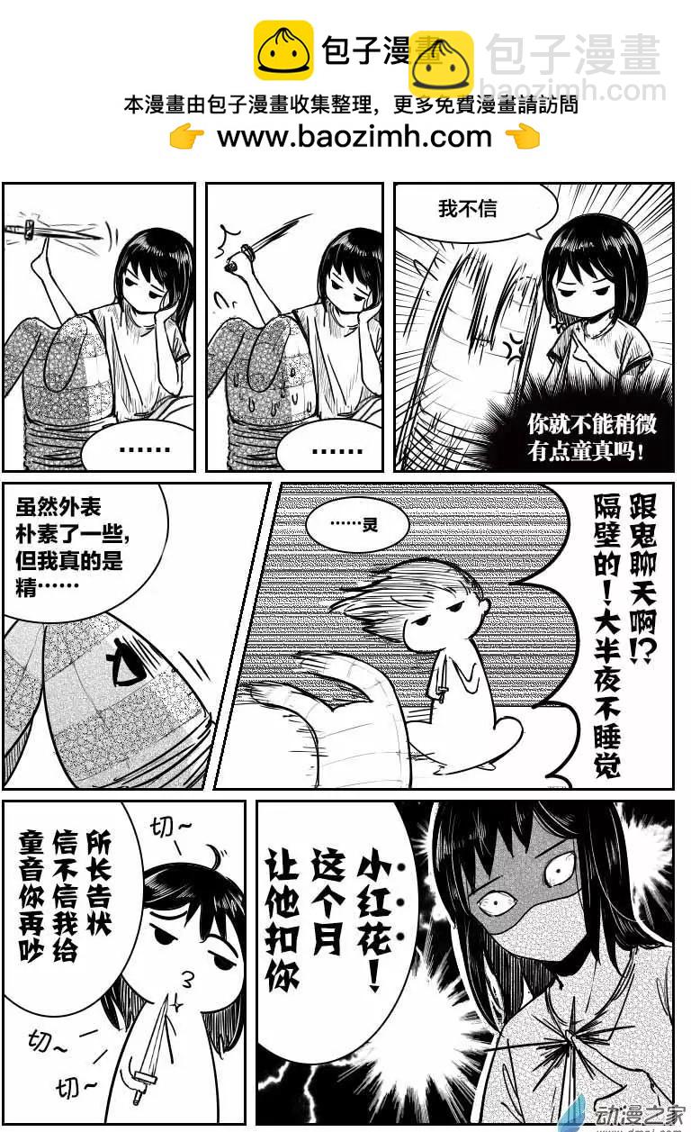 第04回 精♂灵-第4话