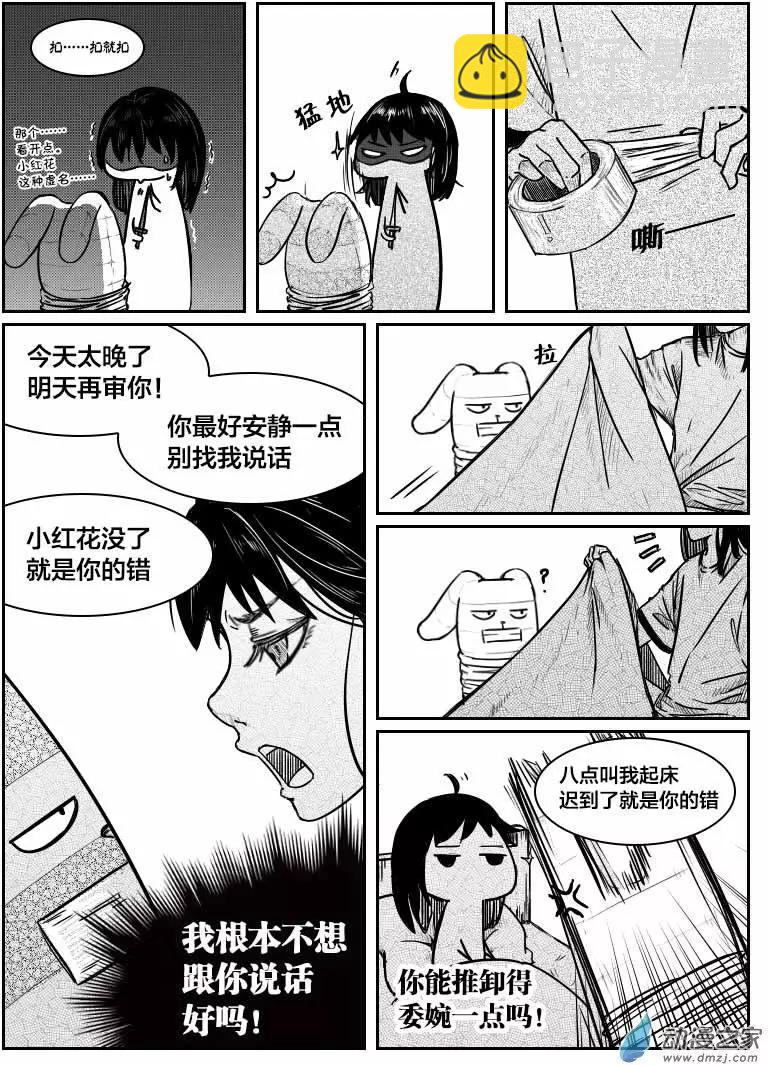 第04回 精♂灵-第4话