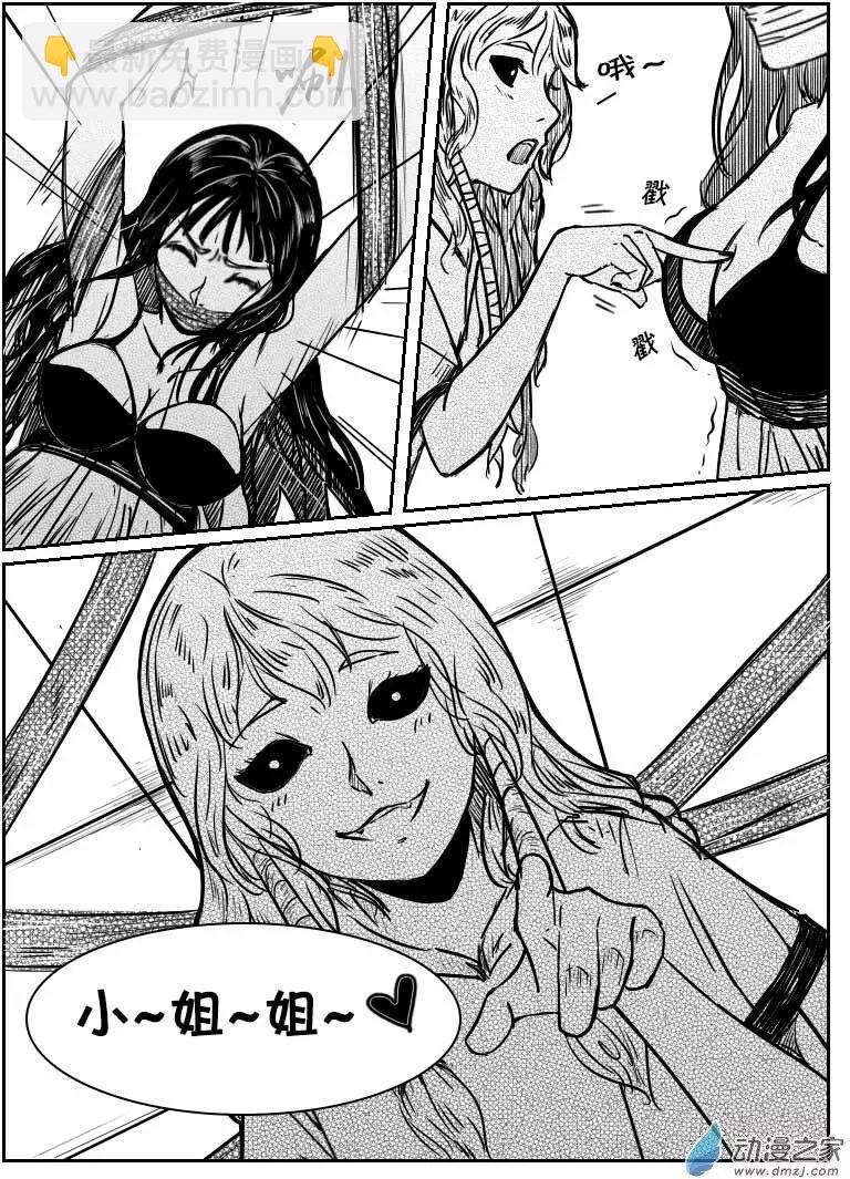 第04回 精♂灵-第4话