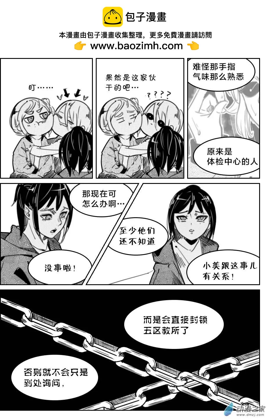 第36回 童某的秘密-第40话