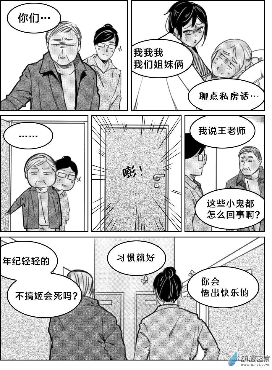 兔子不想和你说话 - 第36回 童某的秘密 - 2