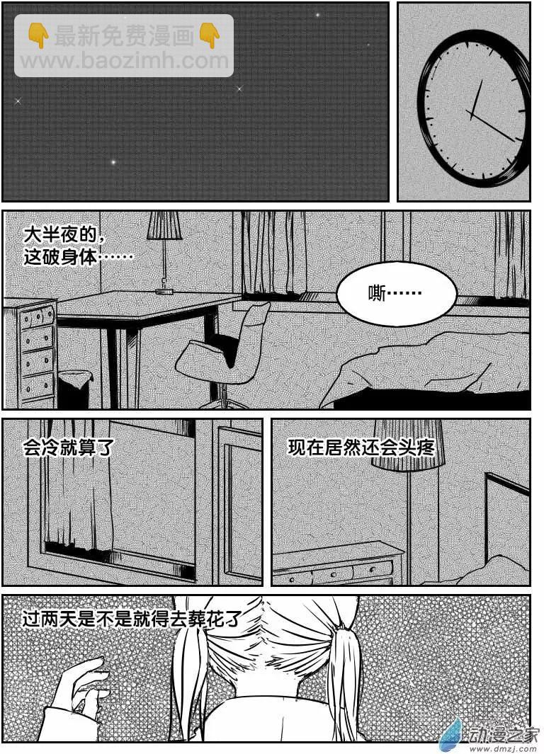 兔子不想和你说话 - 第06回 生活好难 - 1