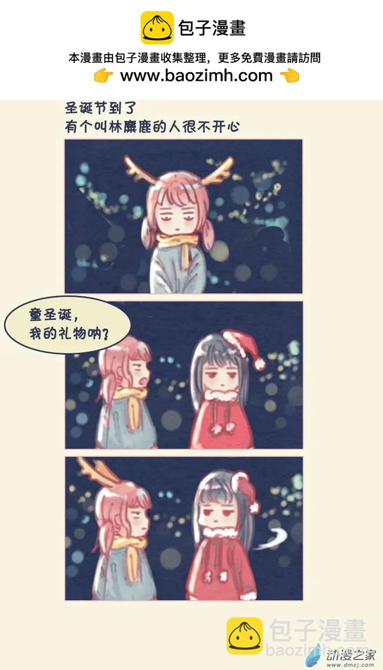 圣诞节番外-第8话