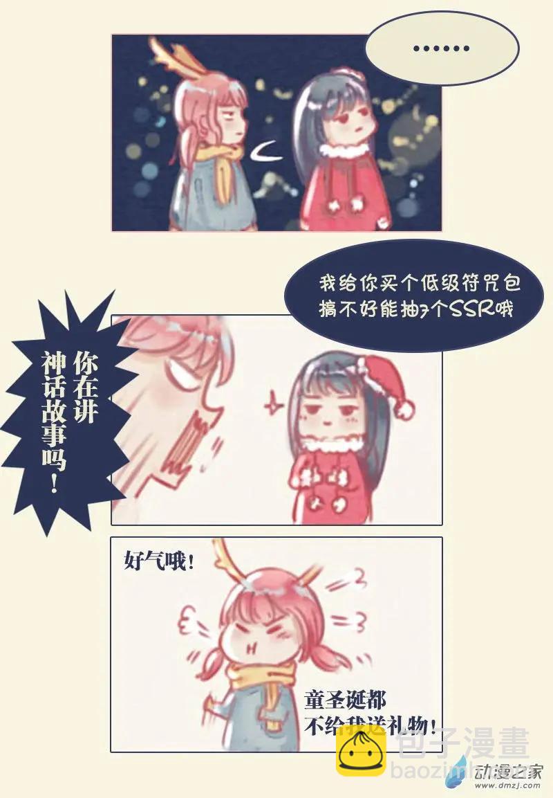 圣诞节番外-第8话