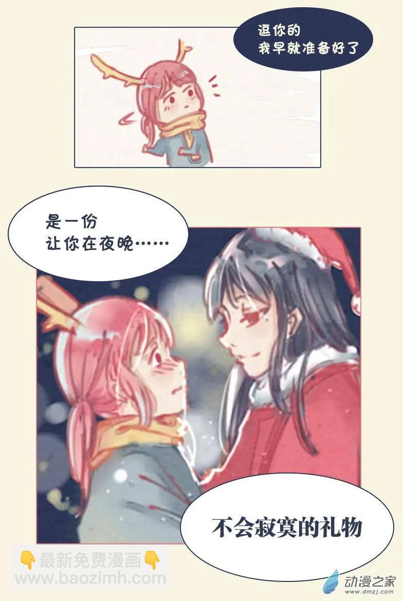 圣诞节番外-第8话